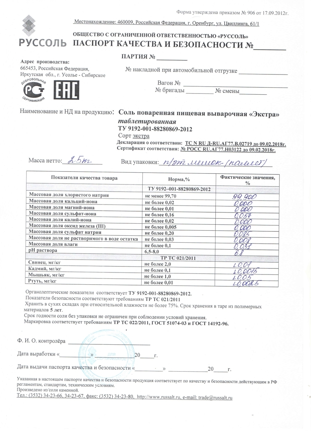 Паспорт продукции образец